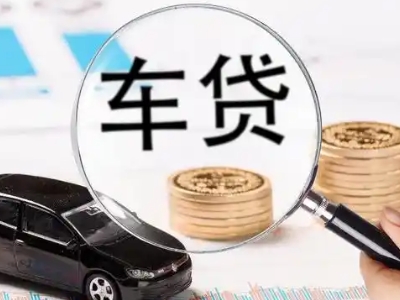 砚山车辆抵押贷款什么情况会被认定为是违规?