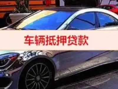 砚山汽车抵押借款的额度如何确定？